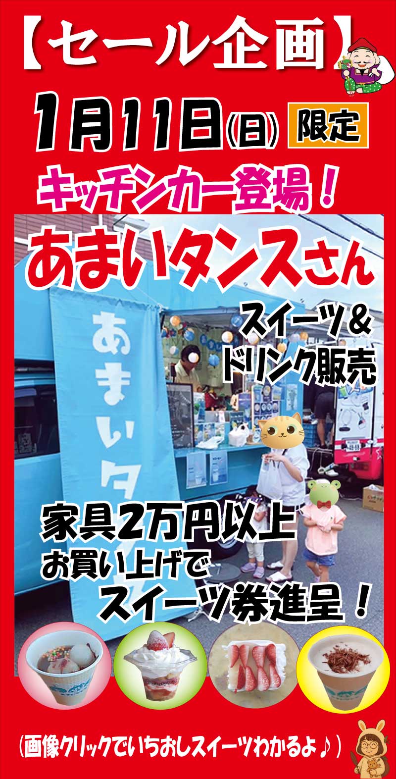 2026新春残り福セール