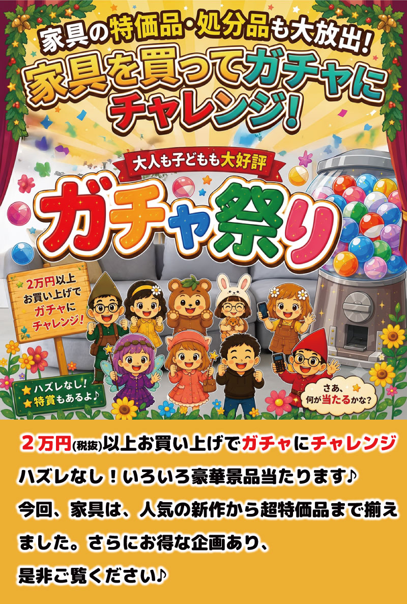 2026-ガチャ祭