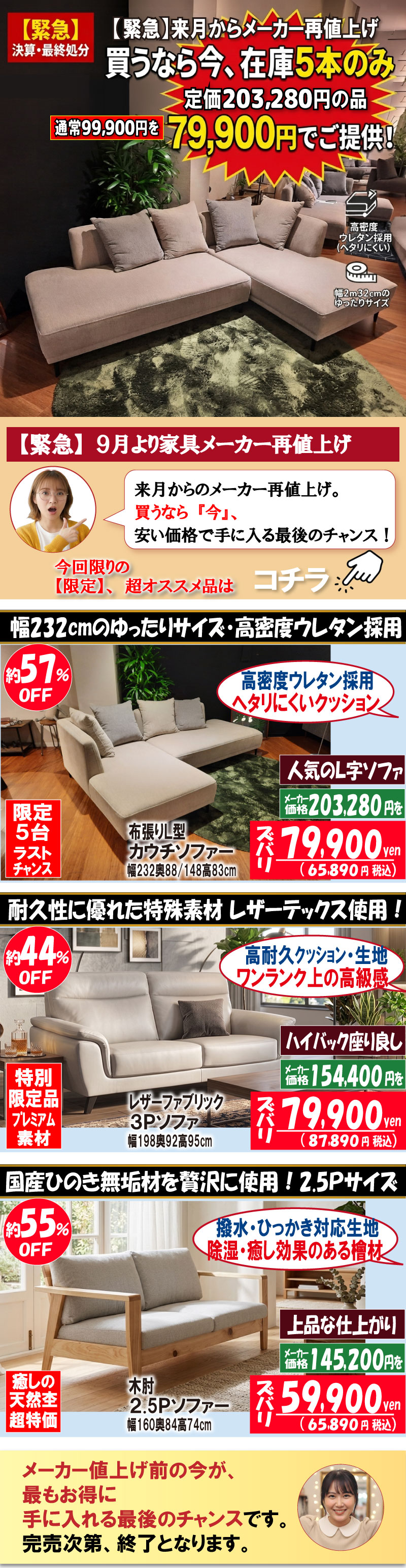 2026-値上げ前の処分セール