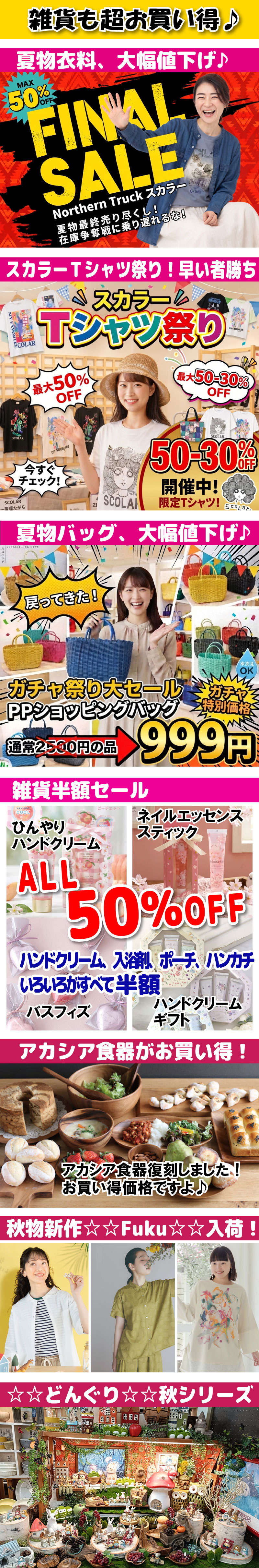 2026-値上げ前の処分セール