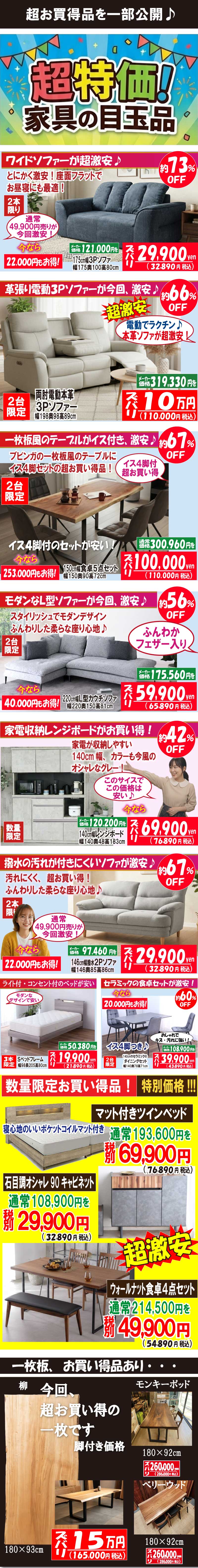 2026-値上げ前の処分セール