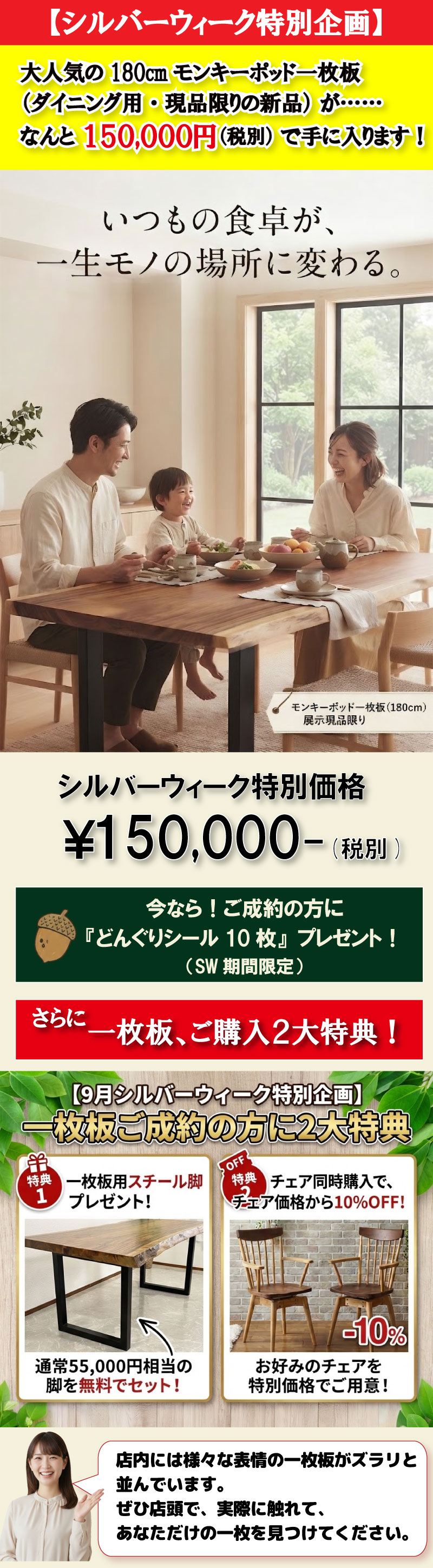 2026-一枚板セール