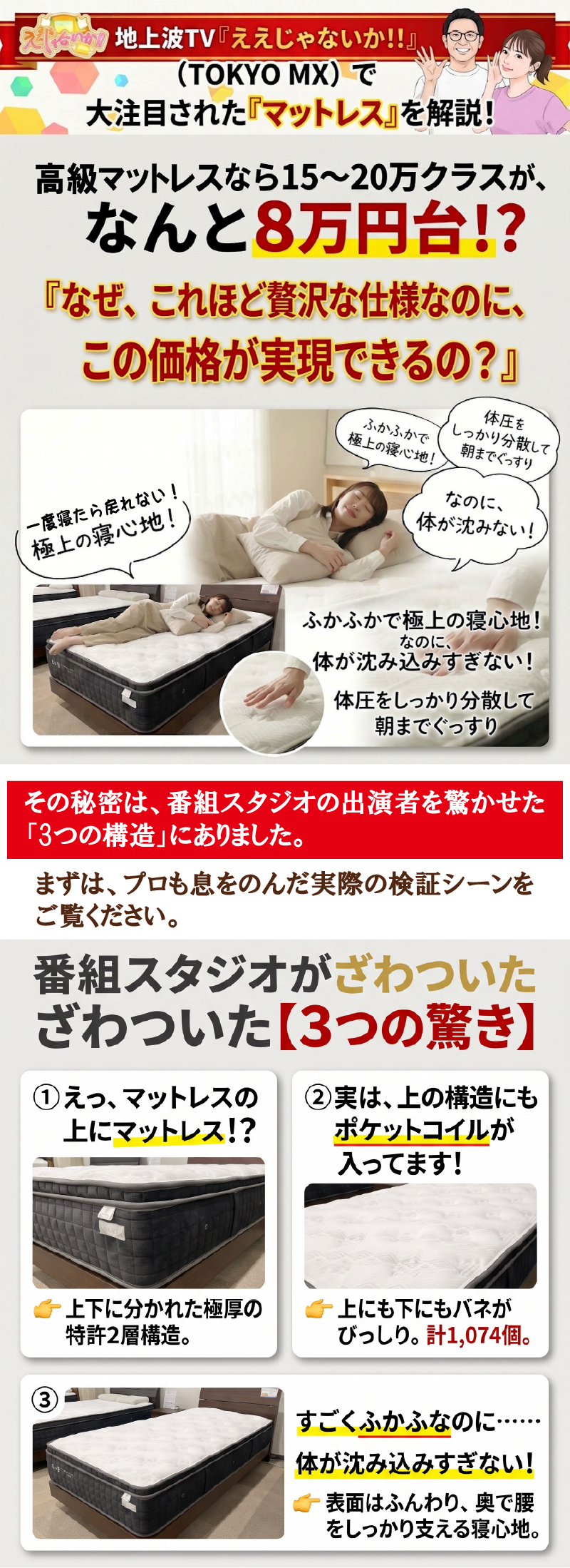 2026-マットレス寝比べセール