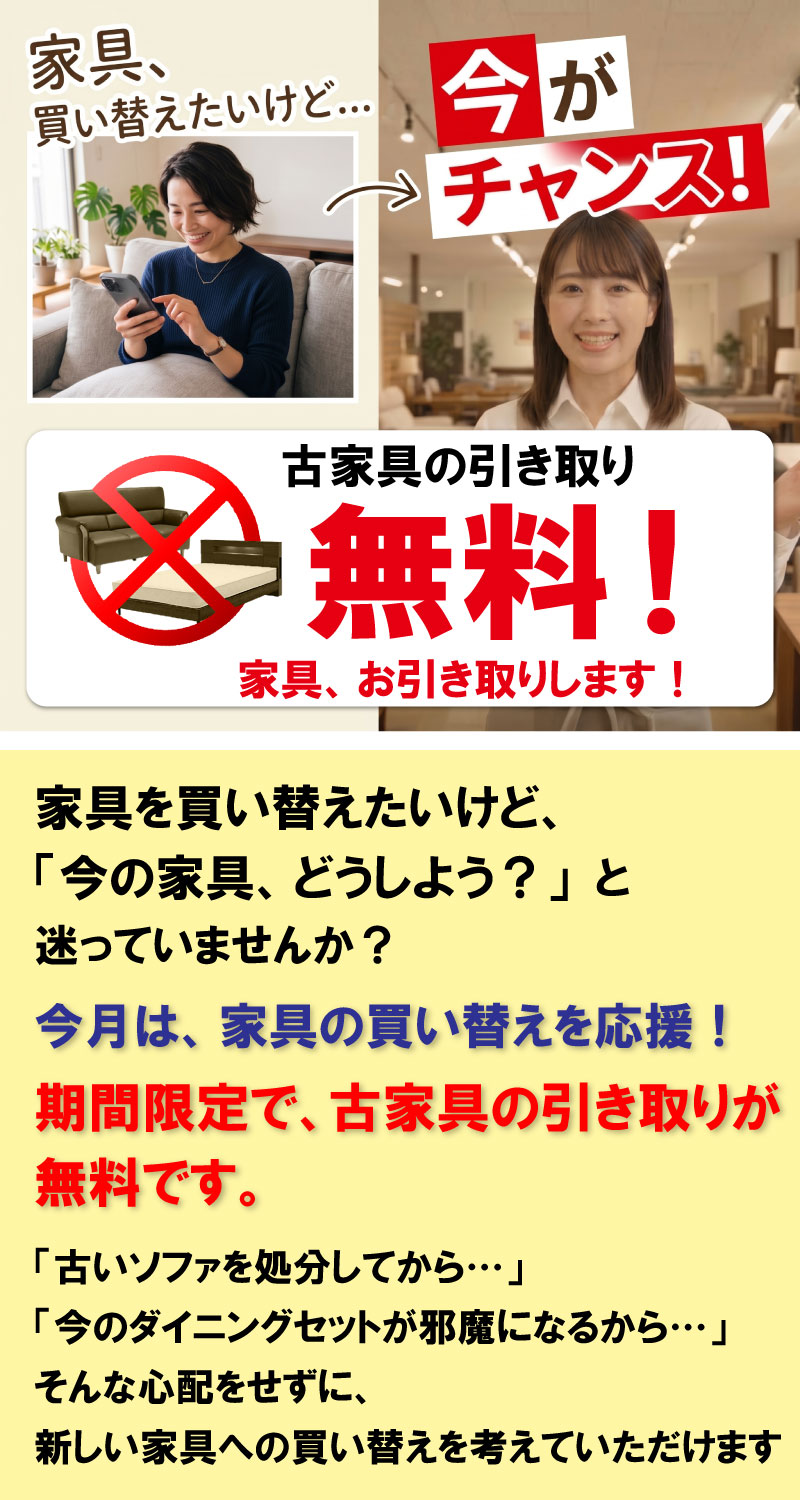 2026-引き取り無料セール