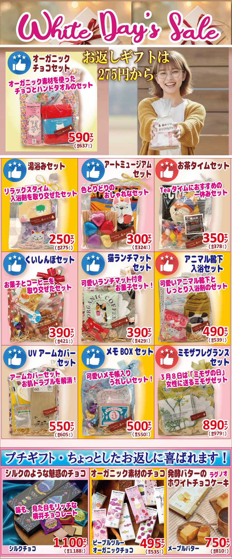 2026ホワイトデーセール　姫路家具　家具センタームラセ