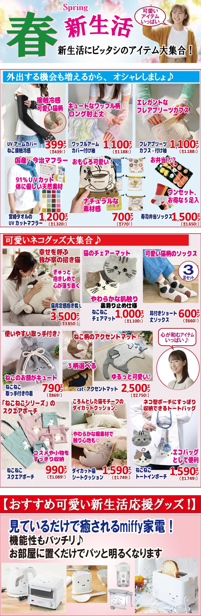 2026ホワイトデーセール　姫路家具　家具センタームラセ