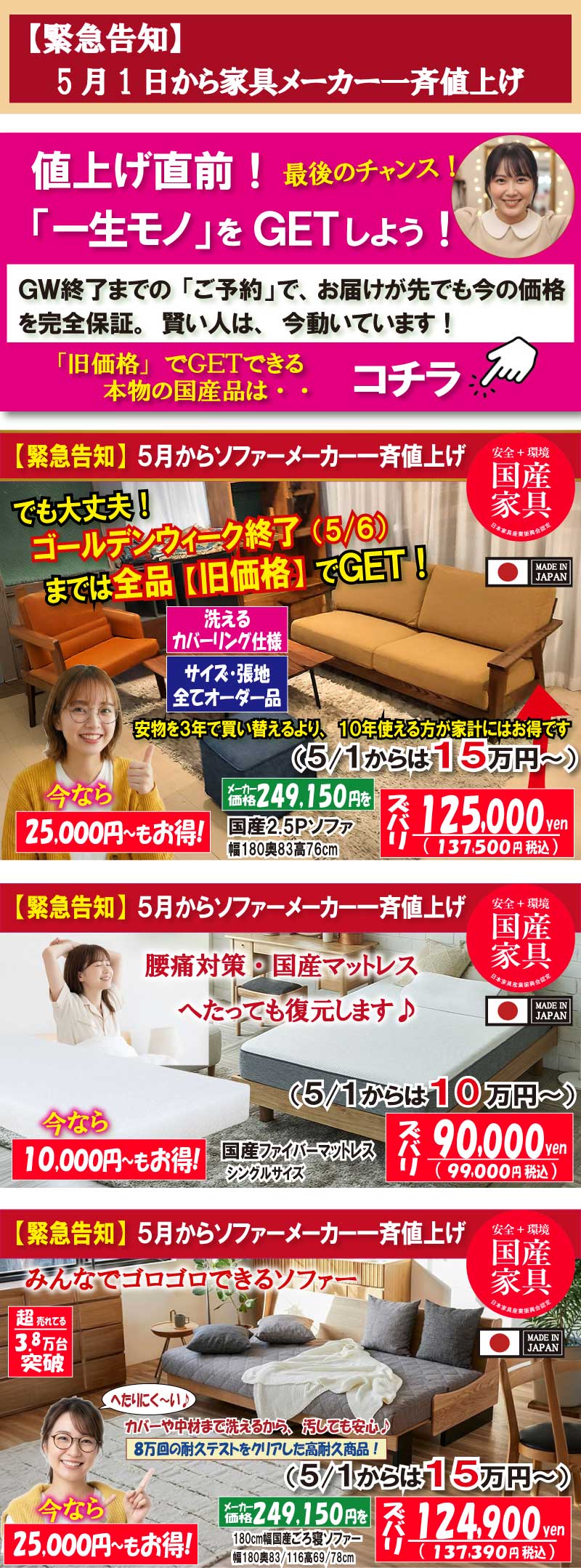 2026ＧＷセール