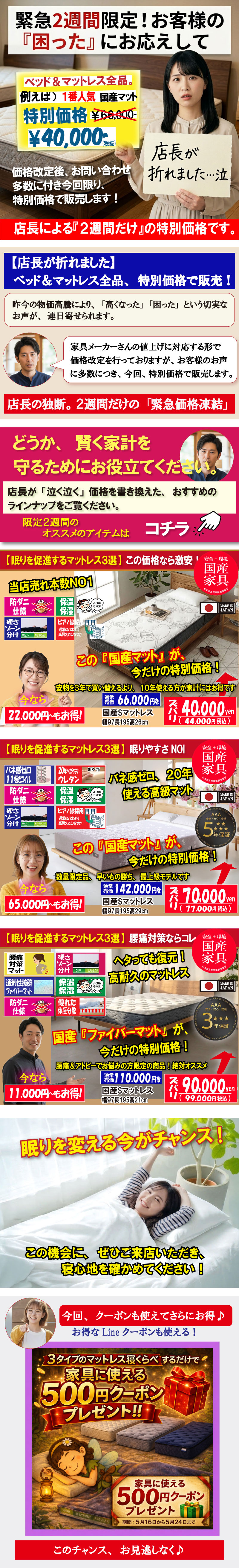 2026-価格凍結セール