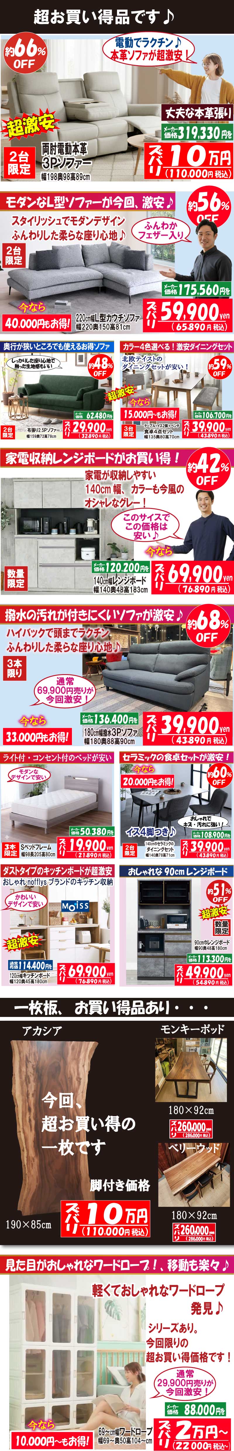 2026-価格凍結セール