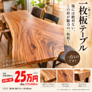 楠（クス）無垢 一枚板 ダイニングテーブル（脚付き・一点もの）