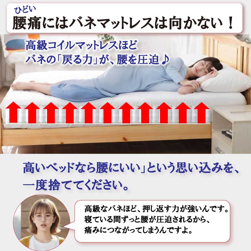 ひどい腰痛にはバネマットレスは向かない！